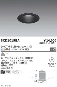 SXD1019BA �����Ɩ� Synca�x�[�X�_�E�����C�g 1400�^�C�v ���R�[�� ���L�p ���y�d�����j�b�g�ʔ��z