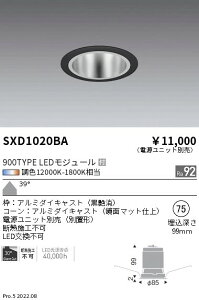 SXD1020BA �����Ɩ� Synca�x�[�X�_�E�����C�g 900�^�C�v ���ʃ}�b�g ���L�p ���y�d�����j�b�g�ʔ��z