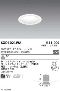 SXD1021WA �����Ɩ� Synca�x�[�X�_�E�����C�g 900�^�C�v ���R�[�� ���L�p ���y�d�����j�b�g�ʔ��z