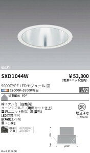 SXD1044W �����Ɩ� Synca �x�[�X�_�E�����C�g 9000TYPE �g�U���� ��200�y�d�����j�b�g�ʔ��z