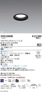 SXD1060B �����Ɩ� Synca �x�[�X�_�E�����C�g ��75���g ��^ 700�^�C�v