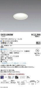 SXD1060W �����Ɩ� Synca �x�[�X�_�E�����C�g ��75���g ��^ 700�^�C�v