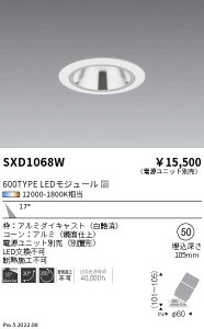 SXD1068W �����Ɩ� Synca�O���A���X ���j�o�[�T���_�E�����C�g�[�T�� 600�^�C�v ���p ���y�d�����j�b�g�ʔ��z