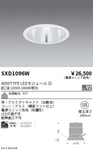 SXD1096W �����Ɩ� Synca�x�[�X�_�E�����C�g 4000�^�C�v ���ʃ}�b�g �g�U ���y�d�����j�b�g�ʔ��z