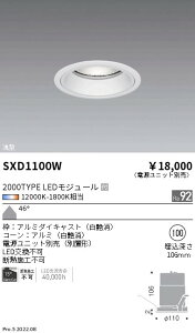 SXD1100W �����Ɩ� Synca�x�[�X�_�E�����C�g 2000�^�C�v ��^�� ���L�p ���y�d�����j�b�g�ʔ��z