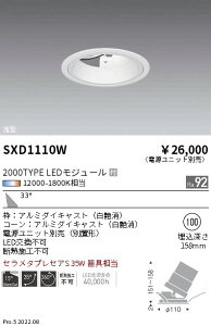 SXD1110W �����Ɩ� Synca���j�o�[�T��DL 2000�^�C�v ��^�� �L�p�y�d�����j�b�g�ʔ��z