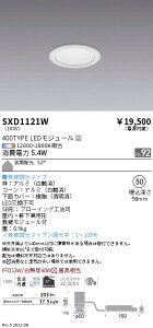 SXD1121W �����Ɩ� Synca SB�_�E�����C�g 400�^�C�v ��ʌ^�� �g�U