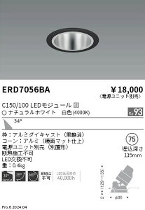 ERD7056BA �����Ɩ� ���j�o�[�T���_�E�����C�g ���� C150/100 ���F4000K �L�p�y�d�����j�b�g�ʔ��z