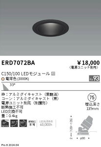 ERD7072BA �����Ɩ� ���j�o�[�T���_�E�����C�g ���R�[�� C150/100 �d���F3000K �L�p�y�d�����j�b�g�ʔ��z