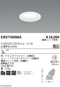 ERD7086WA �����Ɩ� ���j�o�[�T���_�E�����C�g ���R�[�� C150/100 �d���F3000K �L�p�y�d�����j�b�g�ʔ��z