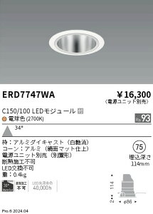 ERD7747WA �����Ɩ� �x�[�X�_�E�����C�g ���ʃR�[�� C150/100 �d���F2700K �L�p�y�d�����j�b�g�ʔ��z