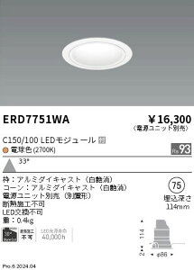 ERD7751WA �����Ɩ� �x�[�X�_�E�����C�g ���R�[�� C150/100 �d���F2700K �L�p�y�d�����j�b�g�ʔ��z