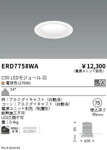 ERD7758WA �����Ɩ� �x�[�X�_�E�����C�g ���R�[�� C50 �d���F2700K ���L�p�y�d�����j�b�g�ʔ��z