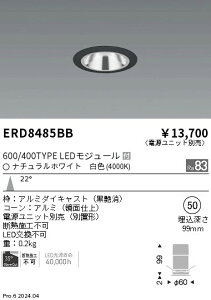 ERD8485BB 遠藤照明 グレアレスベースダウンライト 600タイプ 鏡面 黒 中角 白色4000K【電源ユニット別売】