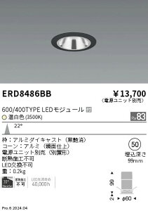 ERD8486BB 遠藤照明 グレアレスベースダウンライト 600タイプ 鏡面 黒 中角 温白色3500K【電源ユニット別売】