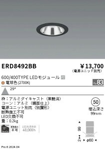 ERD8492BB 遠藤照明 グレアレスベースダウンライト 600タイプ 鏡面 黒 広角 電球色2700K【電源ユニット別売】