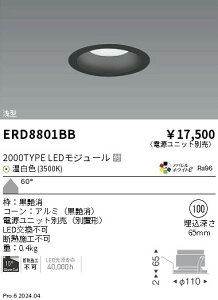 ERD8801BB �����Ɩ� COB�x�[�X�_�E�����C�g ���R�[�� 2000�^�C�v �����F3500K ���L�p�y�d�����j�b�g�ʔ��z