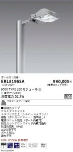 ERL8196SA �����Ɩ� �|�[���� 6000�^�C�v �����F5000K �t�����g���C�h�z���y�|�[���ʔ��z�y�d�����j�b�g�ʔ��z
