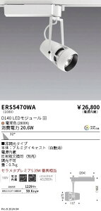 ERS5470WA �����Ɩ� �z���_�N�g�pLED�X�|�b�g���C�g DUAL D140 �d���F2800K �L�p �񒲌�