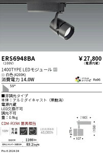 ERS6948BA �����Ɩ� COB�X�|�b�g���C�g1400�^�C�v AW���F4200K ���L�p �񒲌�