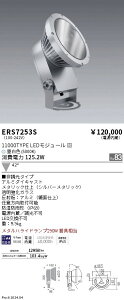 ERS7253S �����Ɩ� COB ���O�X�|�b�g���C�g 11000�^�C�v �����F5000K �L�p