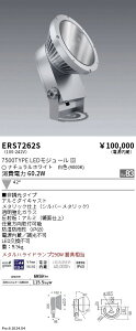 ERS7262S �����Ɩ� COB ���O�X�|�b�g���C�g 7500�^�C�v ���F4000K �L�p