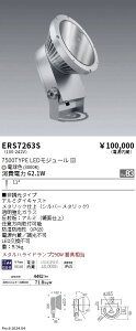 ERS7263S �����Ɩ� COB ���O�X�|�b�g���C�g 7500�^�C�v �d���F3000K ���p