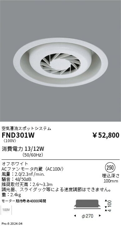 楽天市場】FND301W 遠藤照明 空気環流スポットシステム フーリュー 埋 