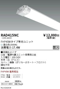 RAD415NC �����Ɩ� TWIN TUBE �d������ FHP45W �����F5000K
