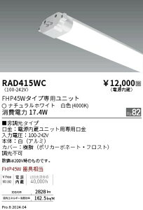RAD415WC �����Ɩ� TWIN TUBE �d������ FHP45W ���F4000K