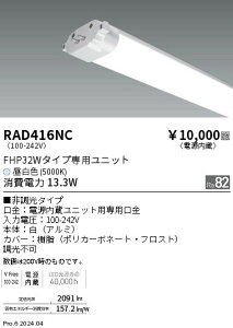 RAD416NC �����Ɩ� TWIN TUBE �d������ FHP32W �����F5000K