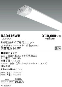RAD416WB Ɩ FPL36W^Cv TWIN TUBEjbgF4000K