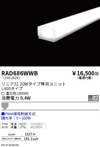 RAD686WWB �����Ɩ� ���j�A32 PWM �g�U L600 �����F3500K