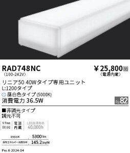 RAD748NC �����Ɩ� ���j�A50 L1200 �񒲌� �����F5000K