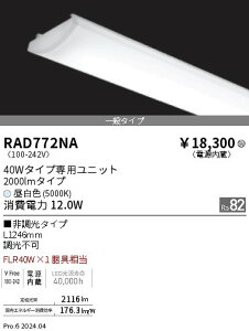 RAD772NA �����Ɩ� SOLID 40W 2000lm �����F5000K