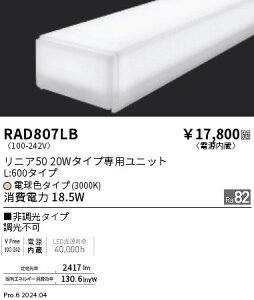 RAD807LB �����Ɩ� ���j�A50 L600 �񒲌� �d���F3000K