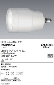 RAD948W Ɩ JDR-Hiv F3500K Ra83 Lp ʑ