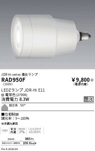 RAD950F Ɩ JDR-Hiv dF2700K Ra83 Lp ʑ