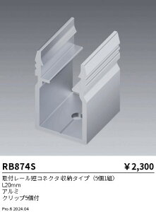 RB874S �����Ɩ� ��t���[���Z �R�l�N�^���[�^�C�v(5��1�g)
