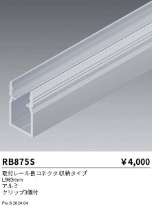RB875S �����Ɩ� ��t���[���� �R�l�N�^���[�^�C�v