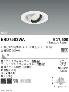 ERD7582WA �����Ɩ� Rs���j�o�[�T���_�E�����C�g ��125 1600�E1200�E900�^�C�v 3000K �d���F�y�d�����j�b�g�ʔ��z