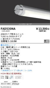 FAD530NA �����Ɩ� LEDZ TUBE 40W�` �n�C�p���[ 5000K�y�u�������g�p�s�z�y�K���@�풍�Ӂz