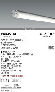 RAD457NC Ɩ LEDZ TUBE 40W` nCp[ 5000KyugpszyK@풍Ӂz