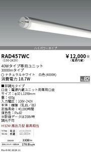 RAD457WC Ɩ LEDZ TUBE 40W` nCp[ 4000KyugpszyK@풍Ӂz