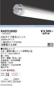 RAD526ND Ɩ LEDZ TUBE 20W` GRm~[ 5000KyugpszyK@풍Ӂz