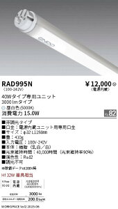 RAD995N �����Ɩ� LEDZ TUBE 40W�` Hf32W TYPE 5000K�y�u�������g�p�s�z�y�K���@�풍�Ӂz