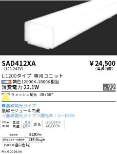 SAD412XA �����Ɩ� Synca ���j�A32 �E�H�b�V�� L1200