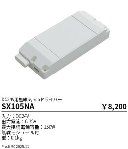 SX105NA �����Ɩ� DC24V Synca�h���C�o�[�ySX105N�̌�p�@��z�y�K�����Ӂz