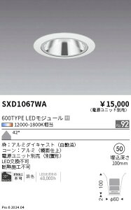 SXD1067WA �����Ɩ� Synca�O���A���X�x�[�X�_�E�����C�g 600�^�C�v ���L�p ���y�d�����j�b�g�ʔ��z