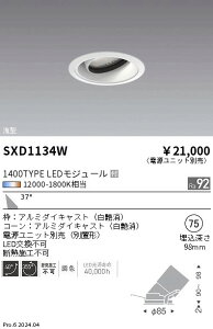 SXD1134W �����Ɩ� Synca ��^���j�o�[�T���_�E�����C�g 1400TYPE �L�p ���y�d�����j�b�g�ʔ��z